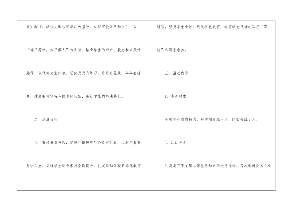 小学书法工作计划五篇_第2页