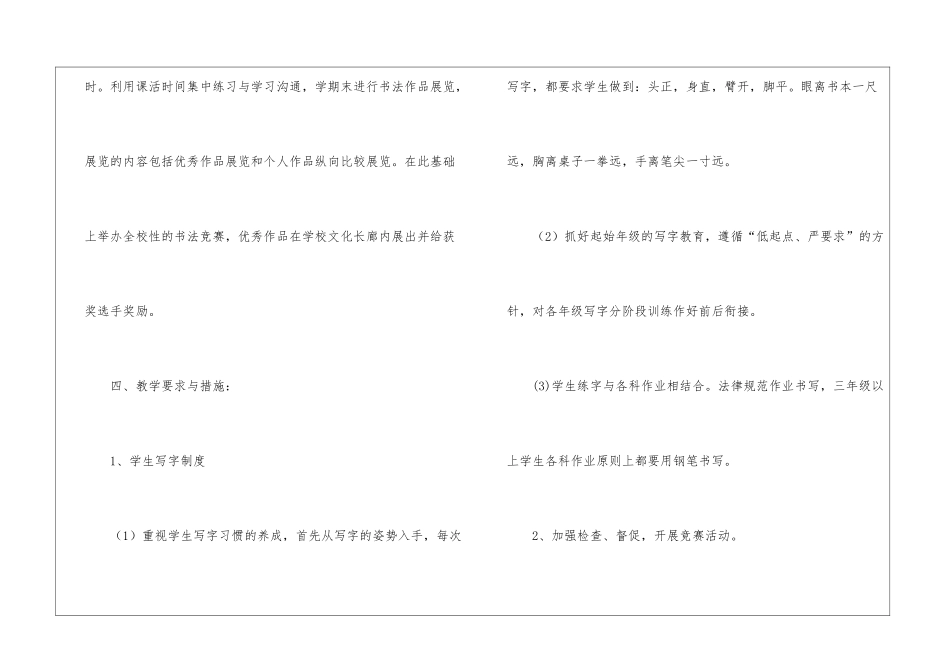 小学书法工作计划五篇_第3页