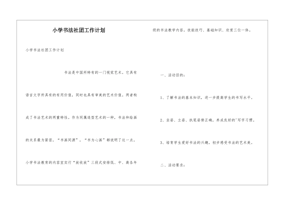 小学书法社团工作计划_第1页