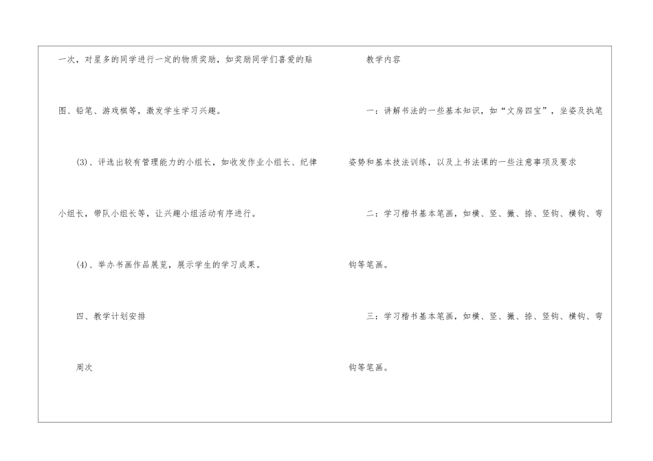 小学书法社团工作计划_第3页