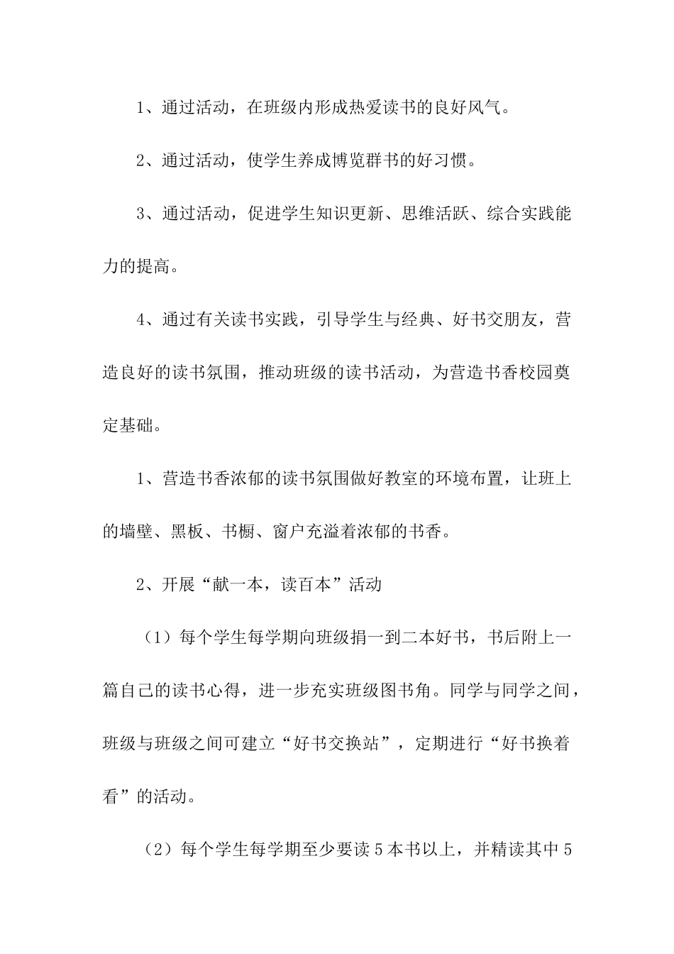 小学书香墨香校园实施方案_第2页