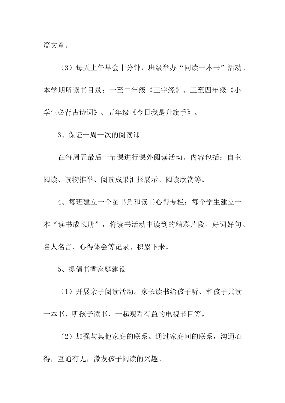 小学书香墨香校园实施方案_第3页