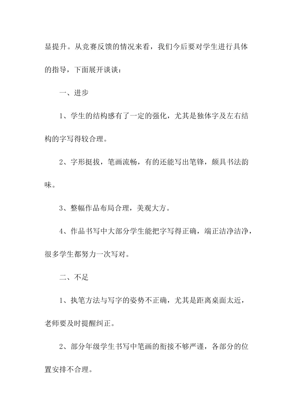 小学书法活动总结_第2页