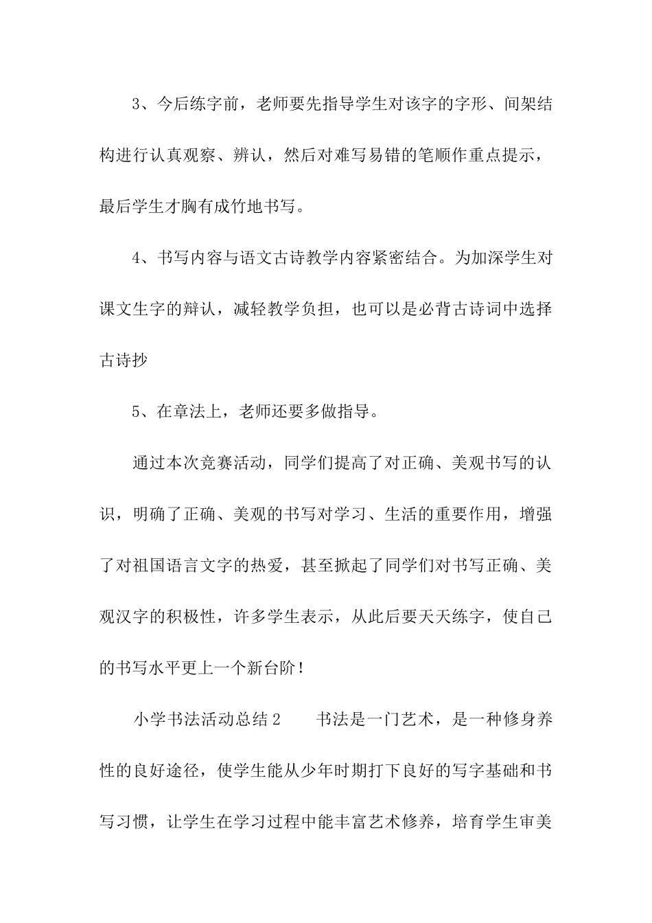 小学书法活动总结_第3页