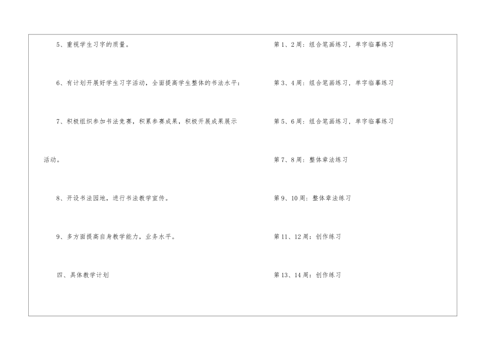 小学书法的教学计划_第3页