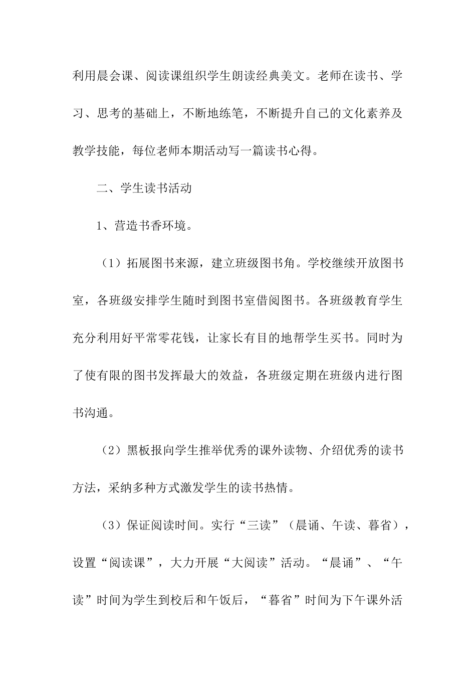 小学书香校园活动总结_第2页