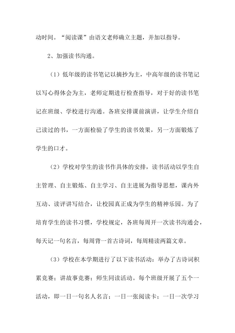 小学书香校园活动总结_第3页