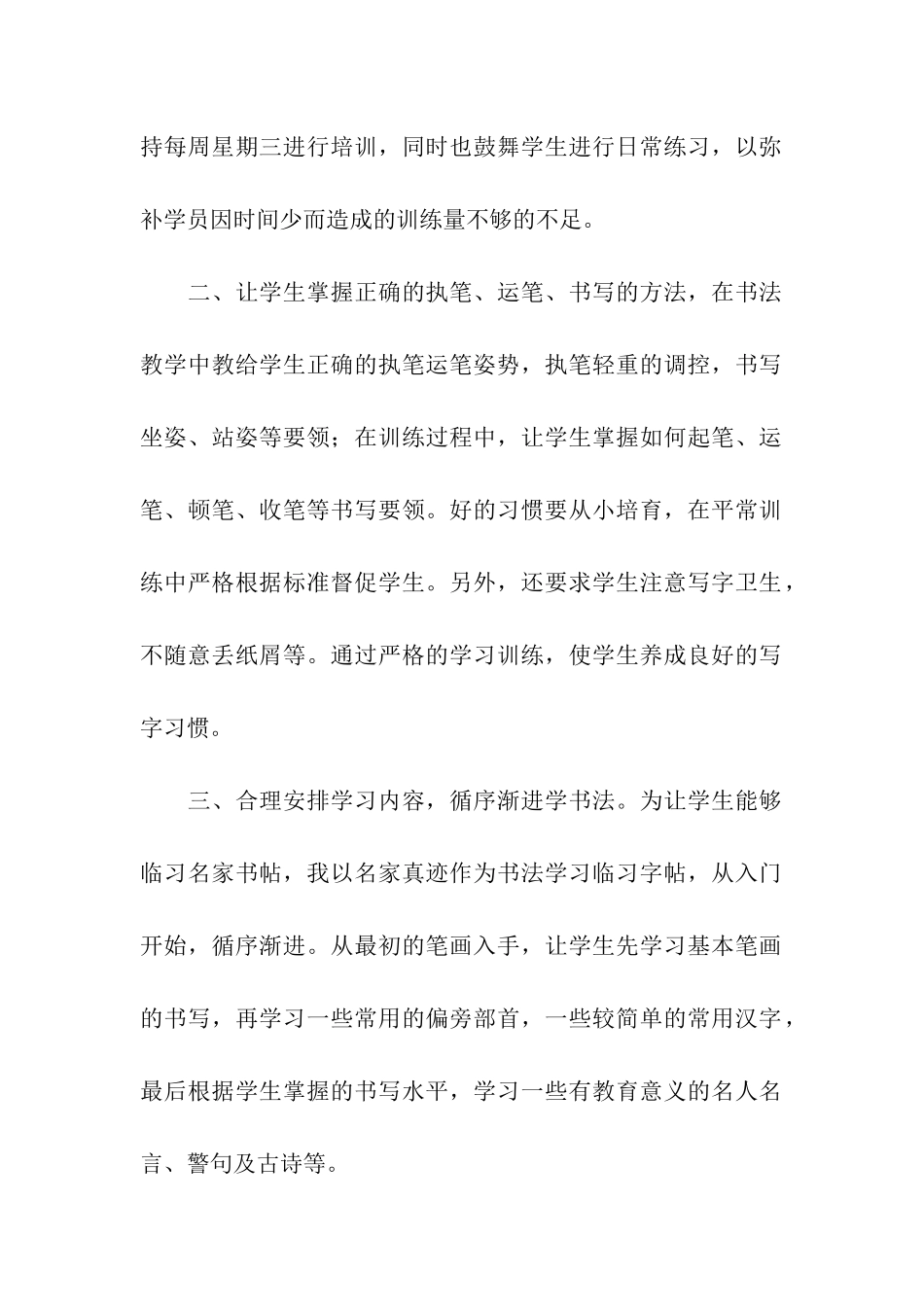 小学书法课外的活动总结_第2页