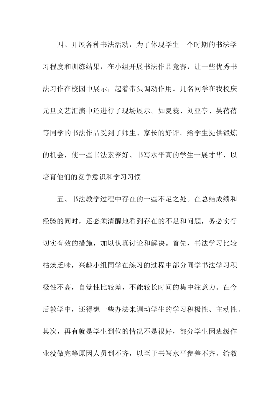 小学书法课外的活动总结_第3页