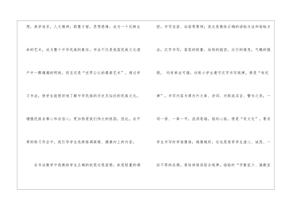 小学书法社团活动总结七篇_第2页
