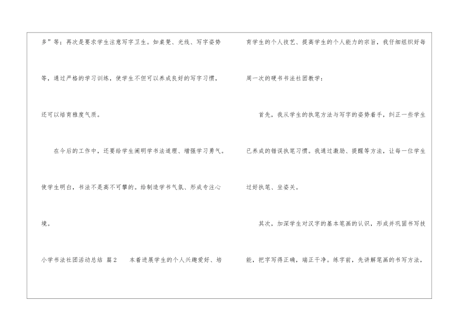 小学书法社团活动总结七篇_第3页
