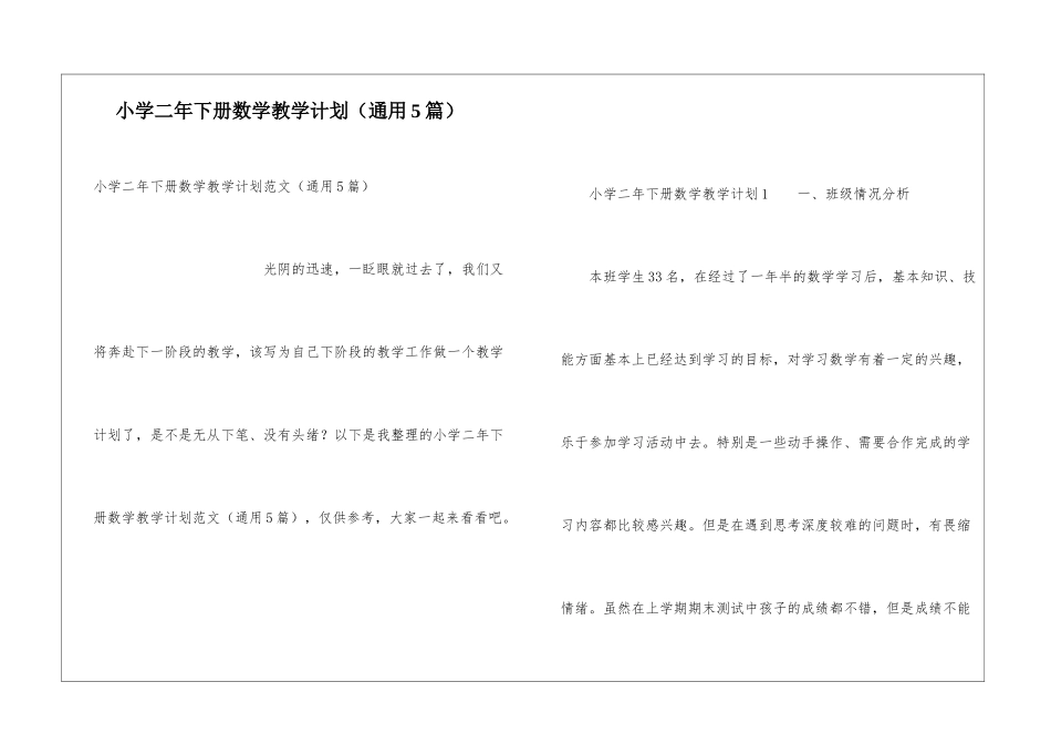 小学二年下册数学教学计划_第1页