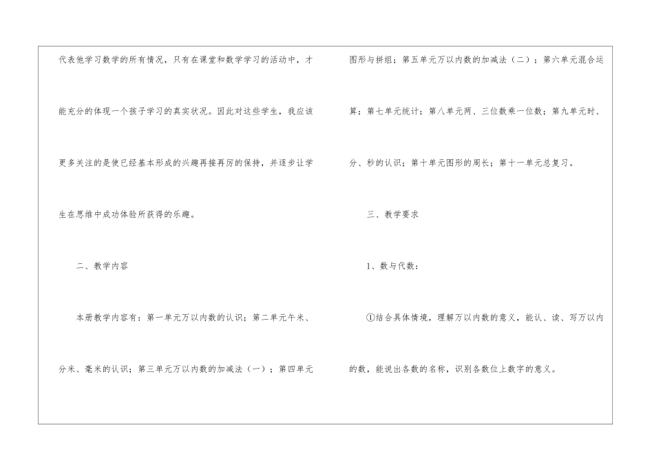 小学二年下册数学教学计划_第2页