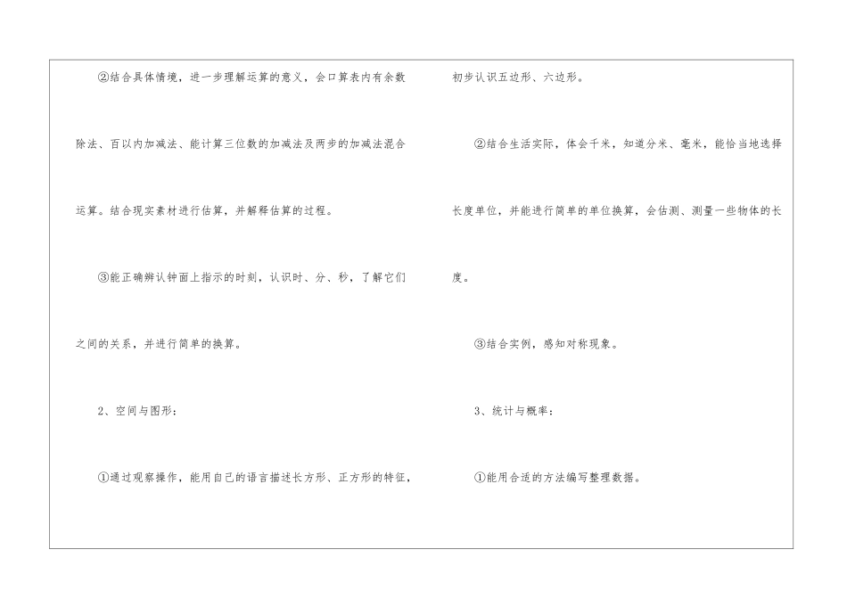 小学二年下册数学教学计划_第3页