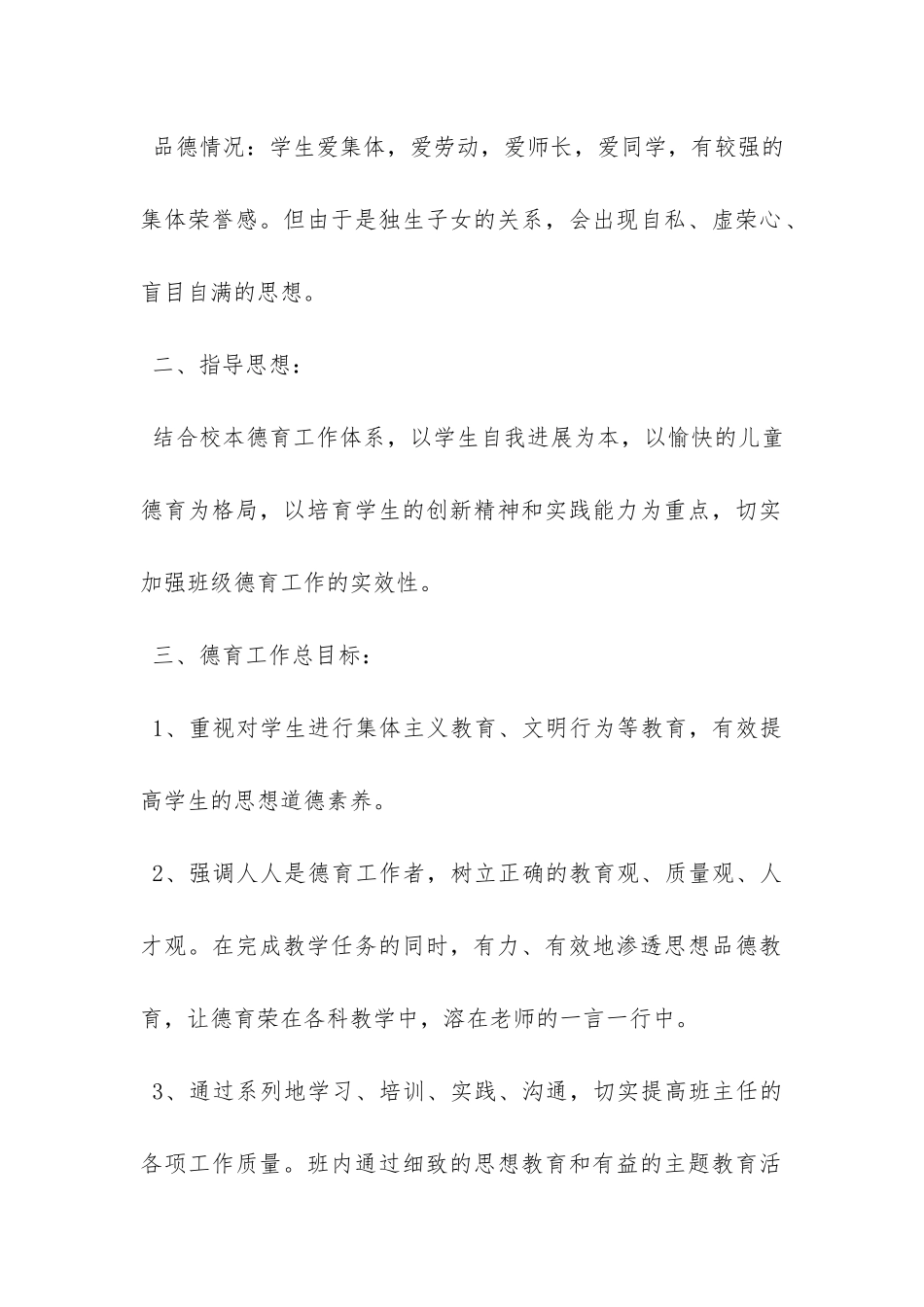 小学二年一班班级工作计划范文-_第2页