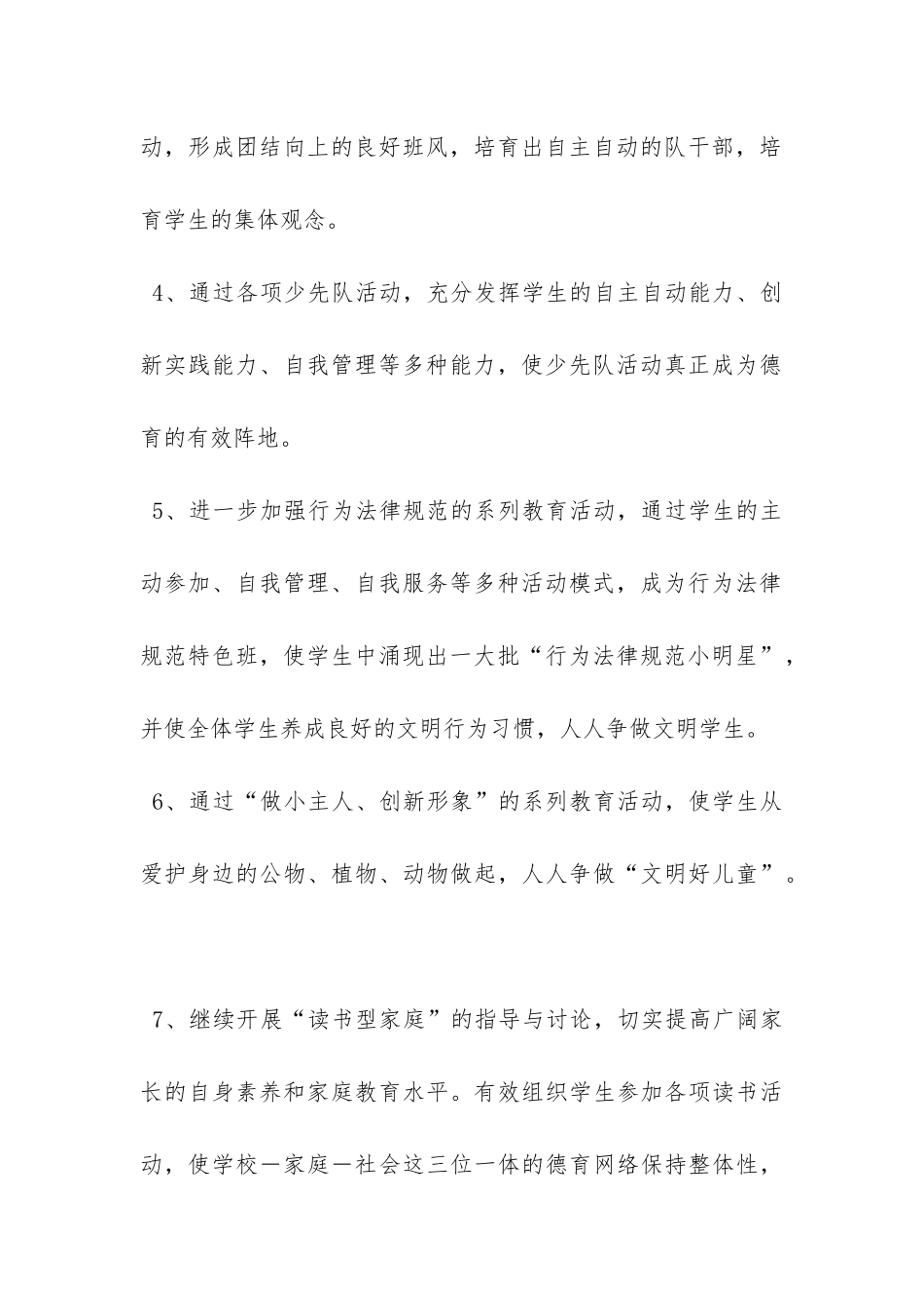 小学二年一班班级工作计划范文-_第3页