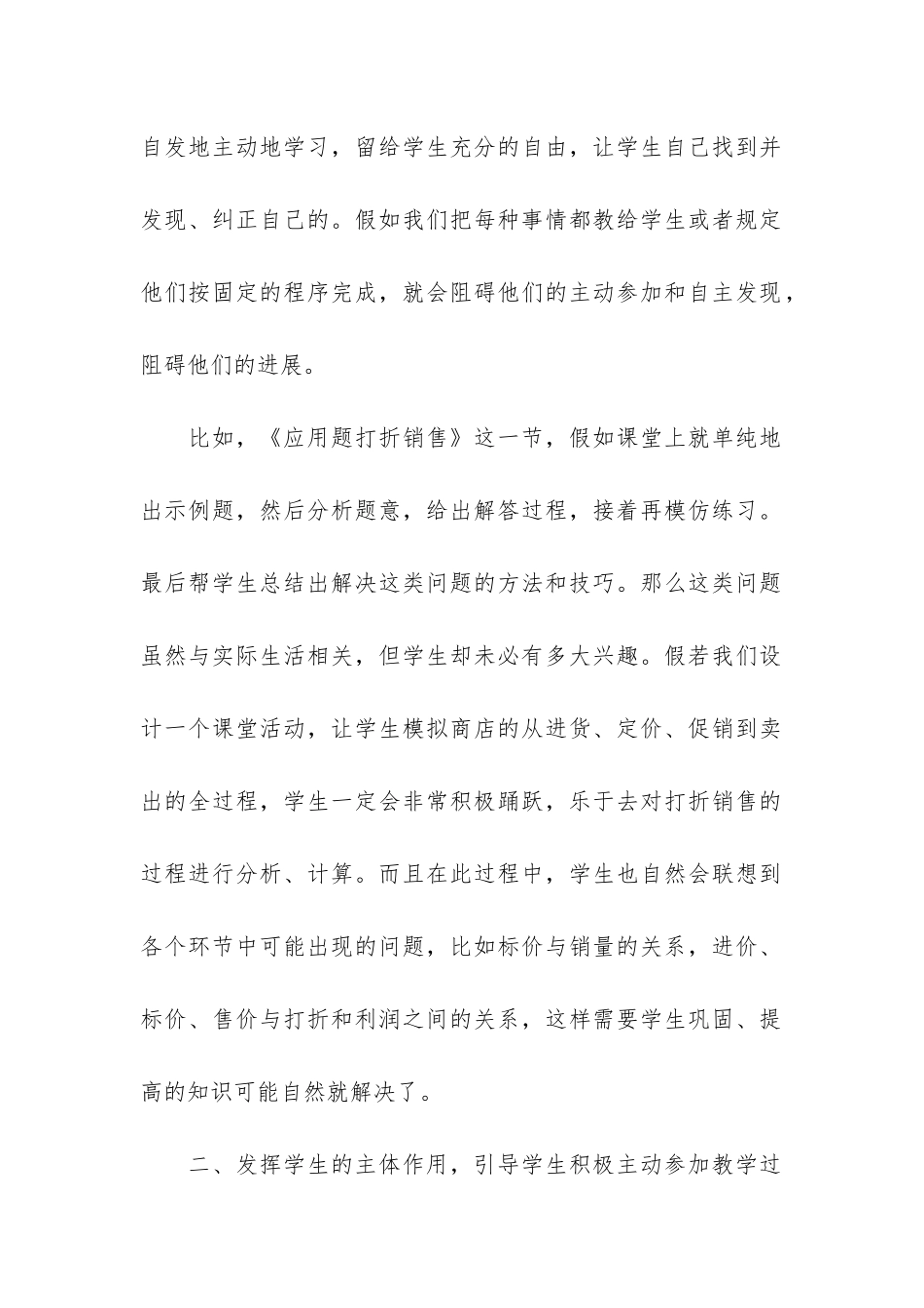 小学二年数学教学工作总结3篇_第2页