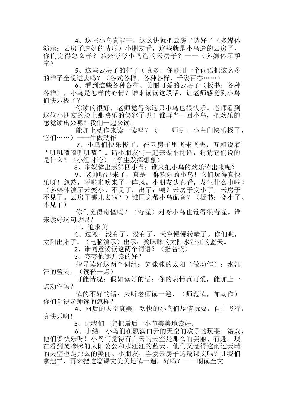 小学二年级《云房子》教案_第2页