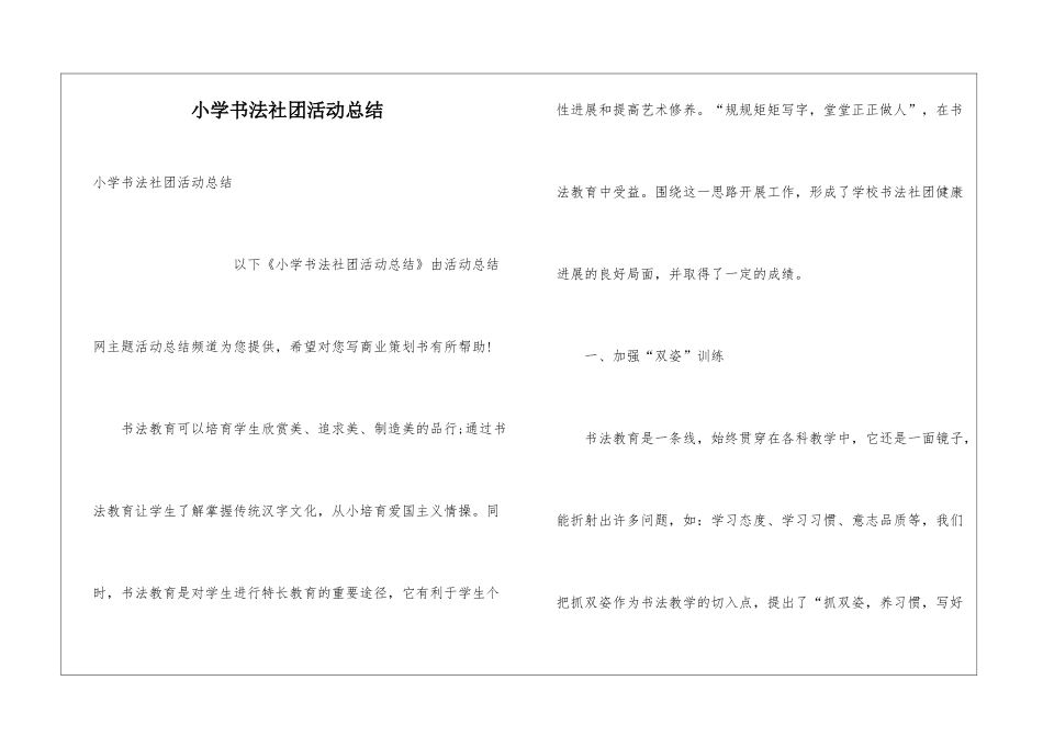 小学书法社团活动总结_第1页