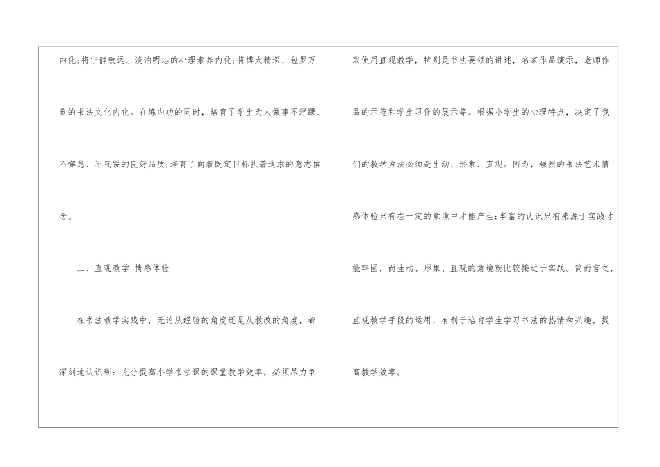 小学书法社团活动总结_第3页