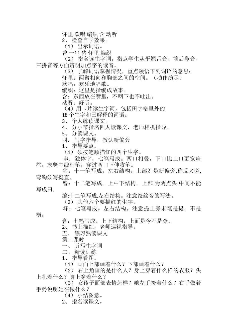 小学二年级《乡下孩子》教案_第2页