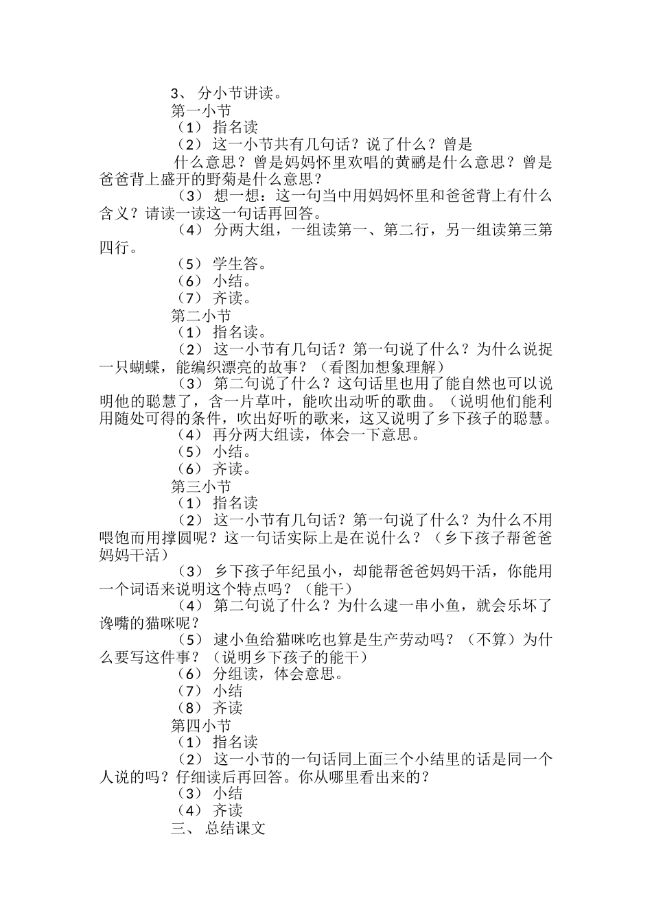 小学二年级《乡下孩子》教案_第3页