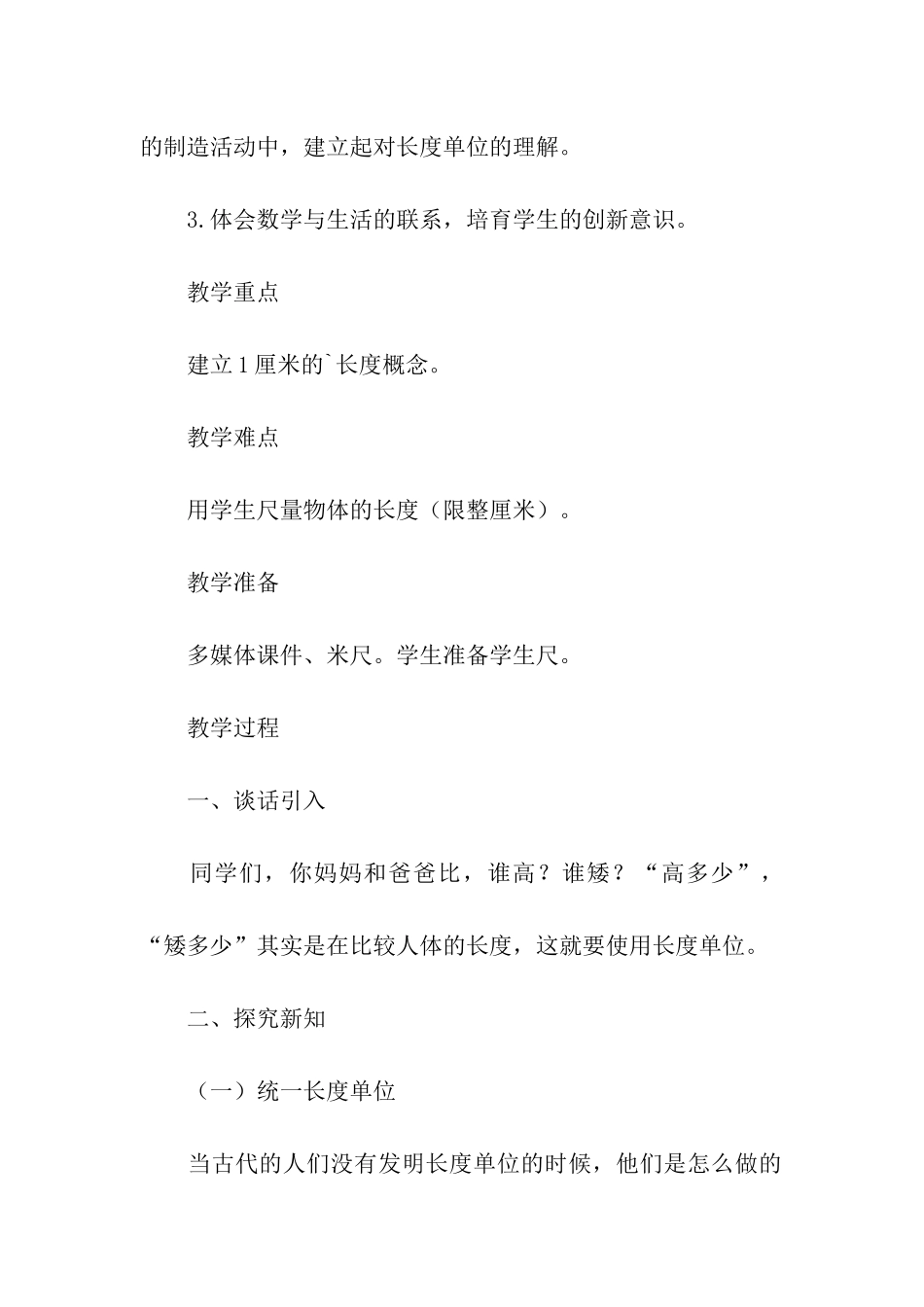 小学二年级上册数学《第一单元》教学设计_第2页