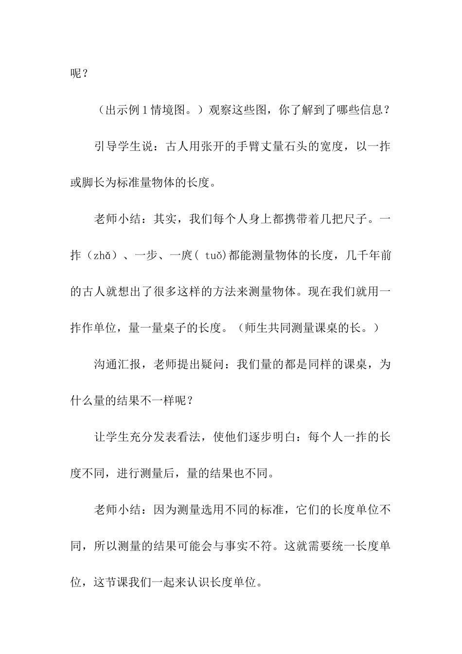 小学二年级上册数学《第一单元》教学设计_第3页