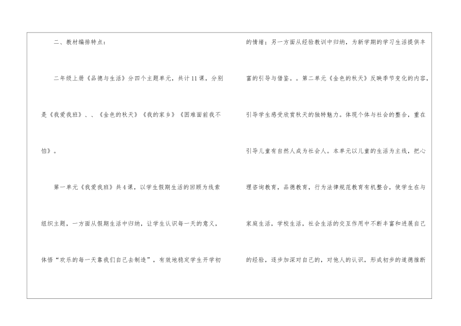 小学二年级上册品德与生活教学计划_第2页