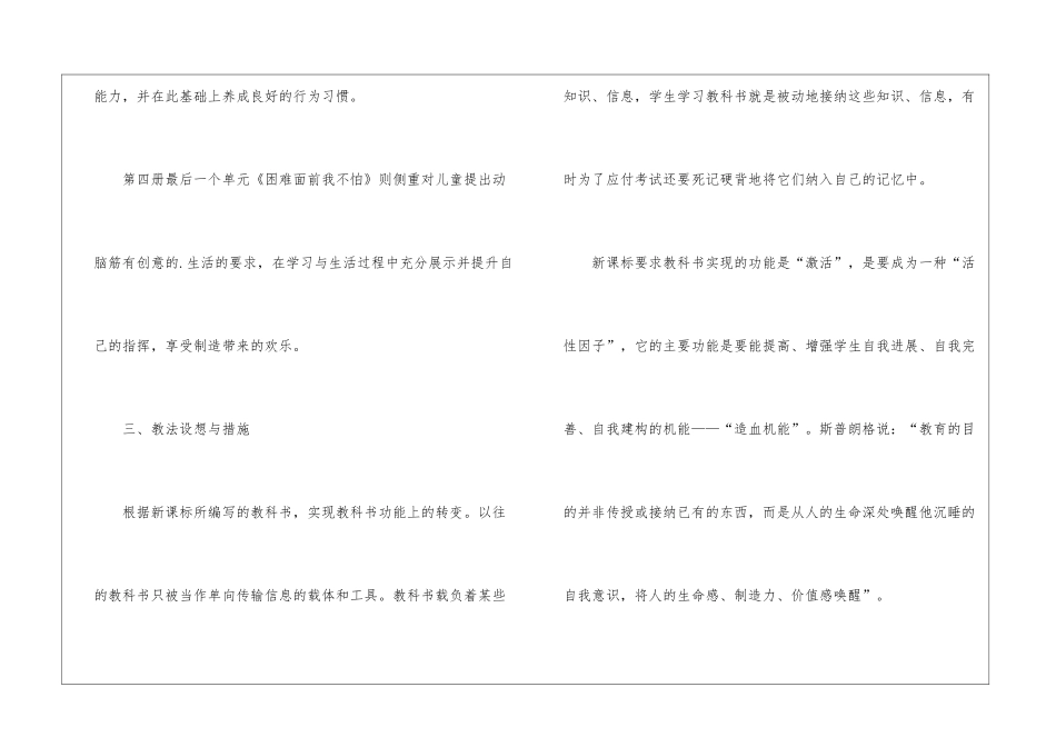 小学二年级上册品德与生活教学计划_第3页