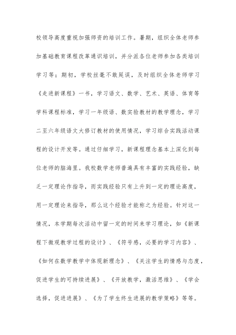 小学二学期数学学科教研活动工作总结-_第2页