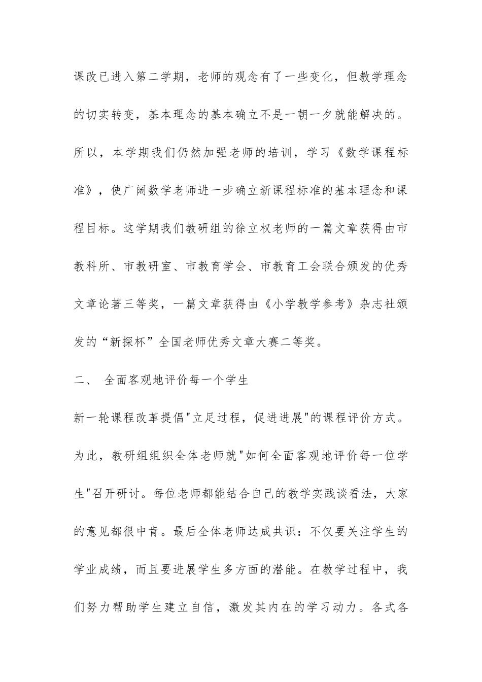 小学二学期数学学科教研活动工作总结-_第3页