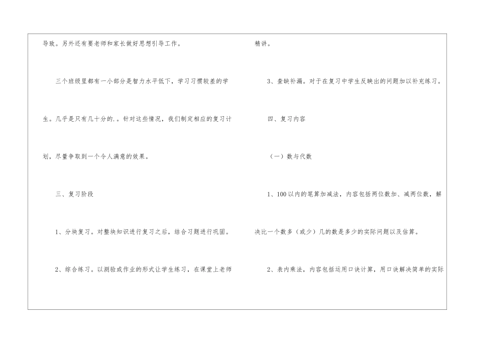 小学二年级上册数学复习计划_第2页