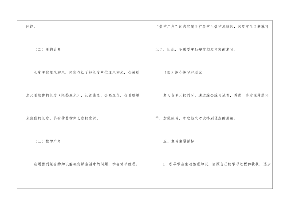 小学二年级上册数学复习计划_第3页