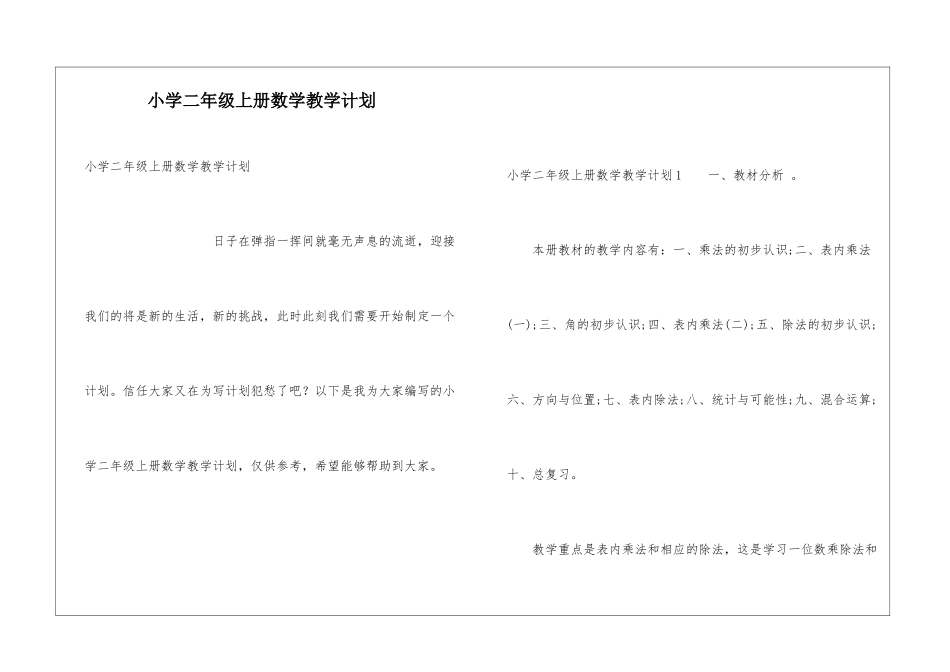 小学二年级上册数学教学计划_第1页
