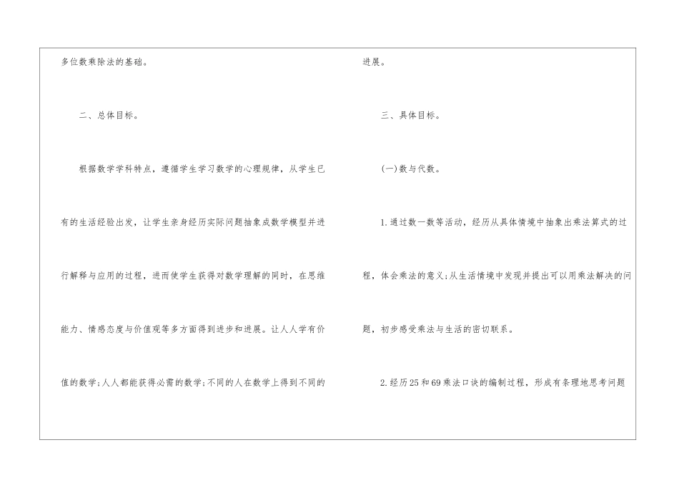 小学二年级上册数学教学计划_第2页