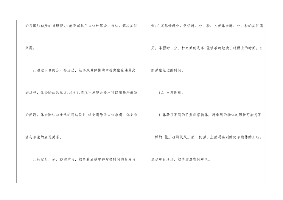 小学二年级上册数学教学计划_第3页