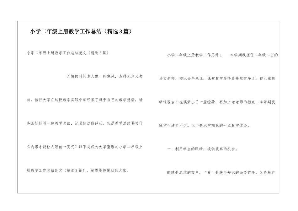 小学二年级上册教学工作总结(精选3篇)_第1页