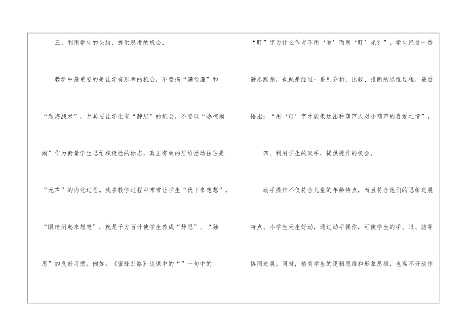 小学二年级上册教学工作总结(精选3篇)_第3页