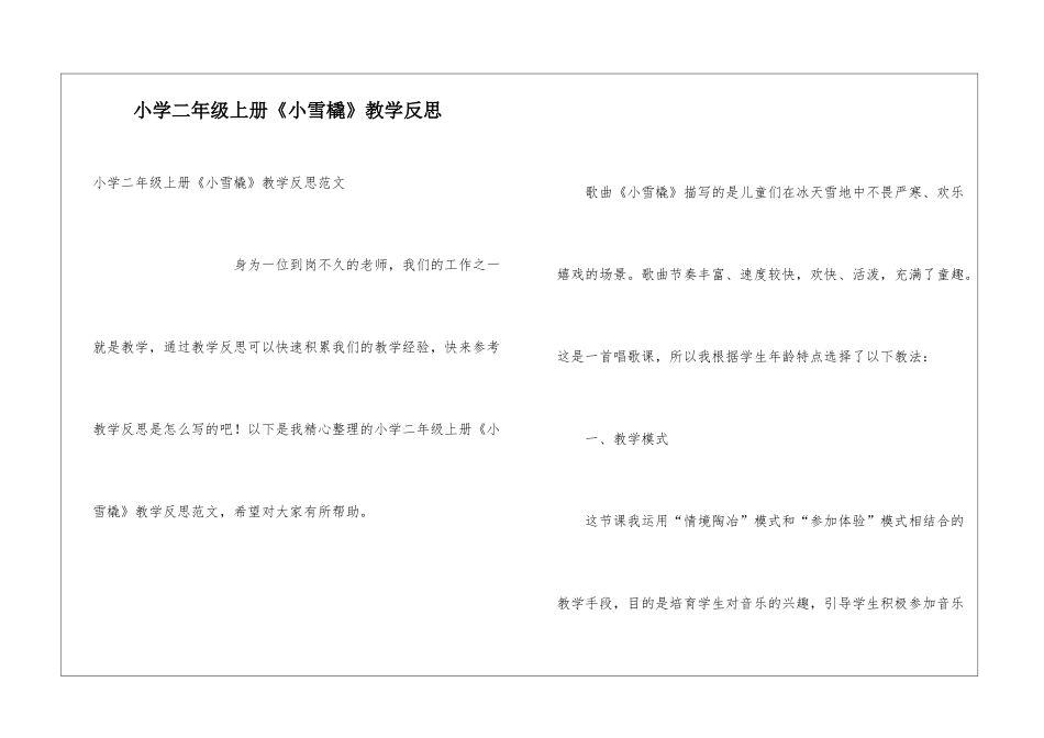 小学二年级上册《小雪橇》教学反思_第1页