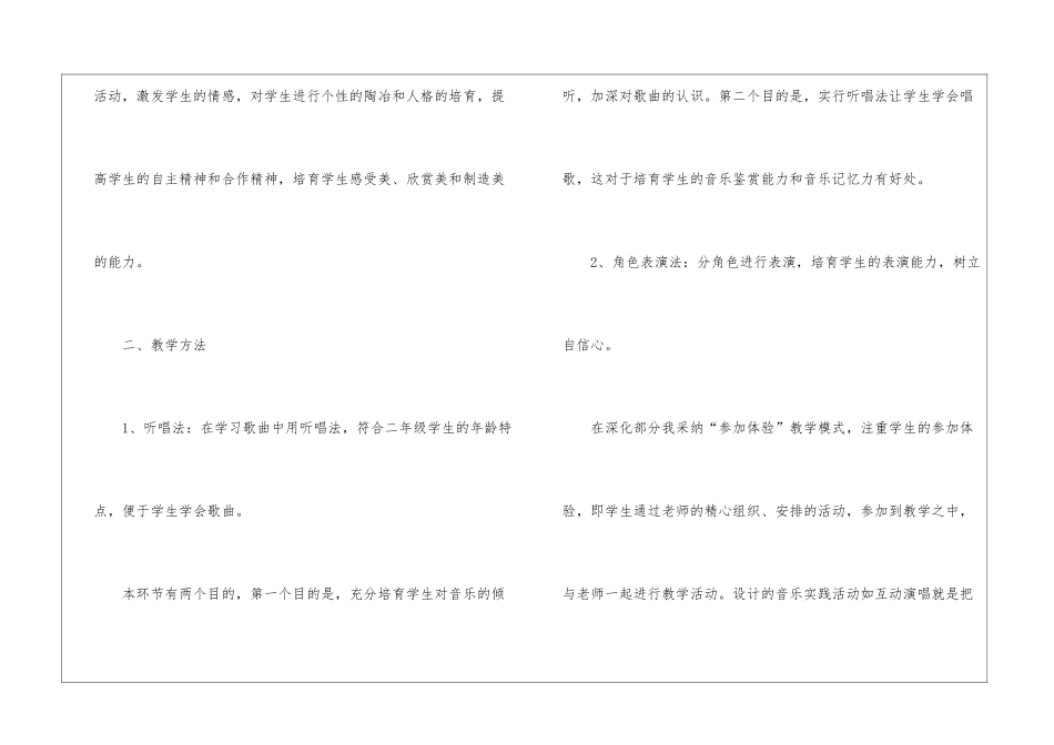小学二年级上册《小雪橇》教学反思_第2页