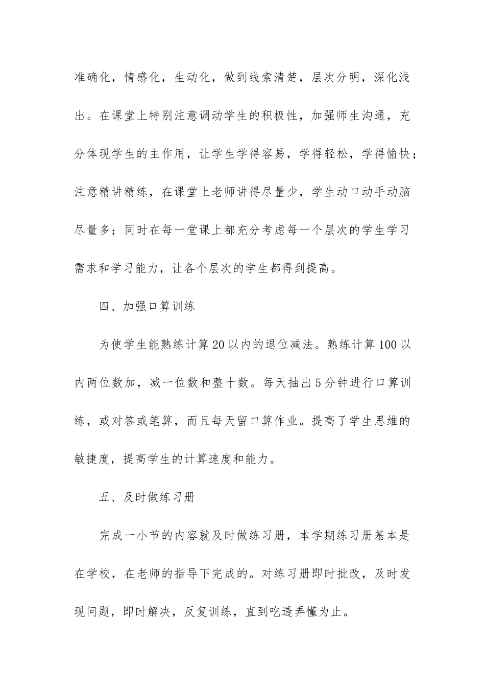 小学二年级上册数学教学工作总结8篇-二年级上册数学学期教学工作总结_第3页