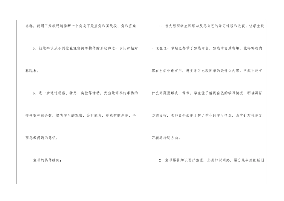 小学二年级上册数学期末复习计划_第2页