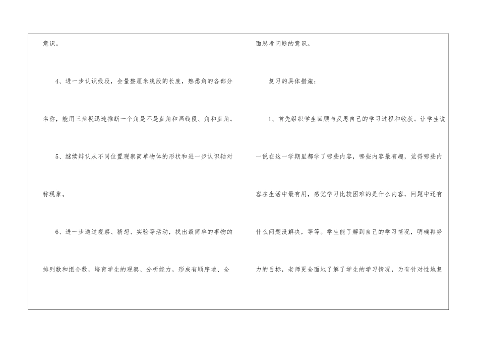 小学二年级上册数学期末复习计划书_第2页