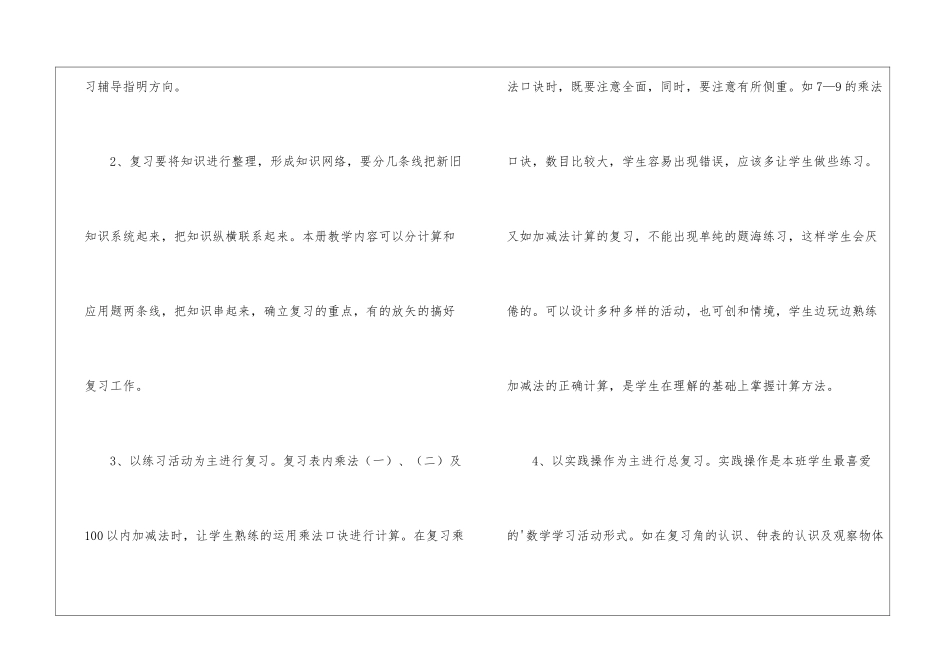 小学二年级上册数学期末复习计划书_第3页