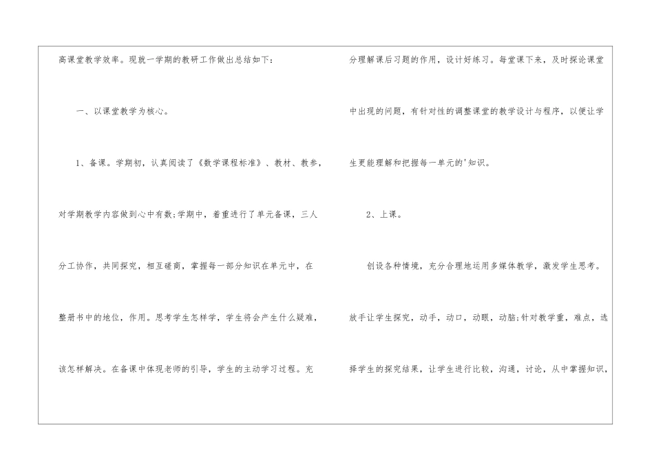 小学二年级上册数学备课组工作总结2024_第2页