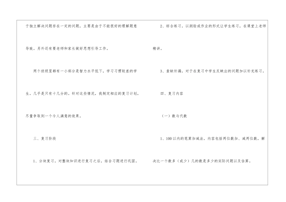 小学二年级上册数学的期末复习计划_第2页