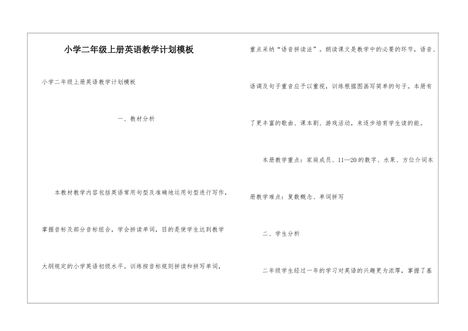 小学二年级上册英语教学计划模板_第1页