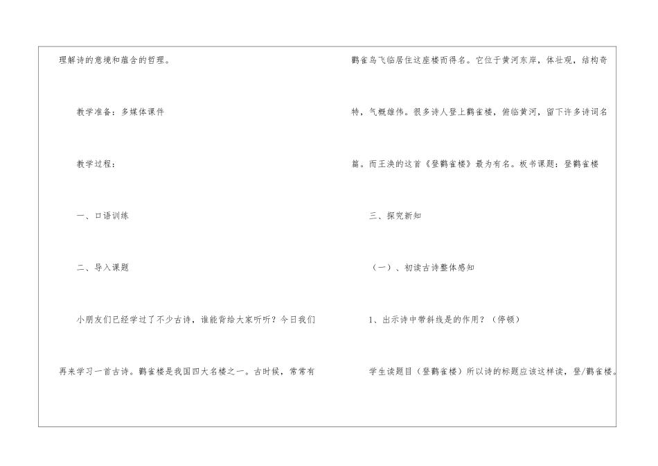 小学二年级上册语文《登鹳雀楼》教案_第2页