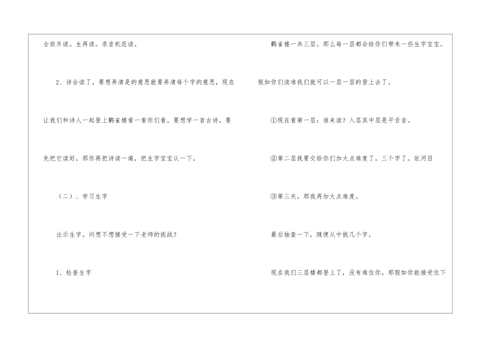 小学二年级上册语文《登鹳雀楼》教案_第3页